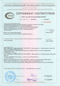 Сертификат соответствия № 0000598
