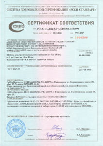 Сертификат соответствия № 0000599